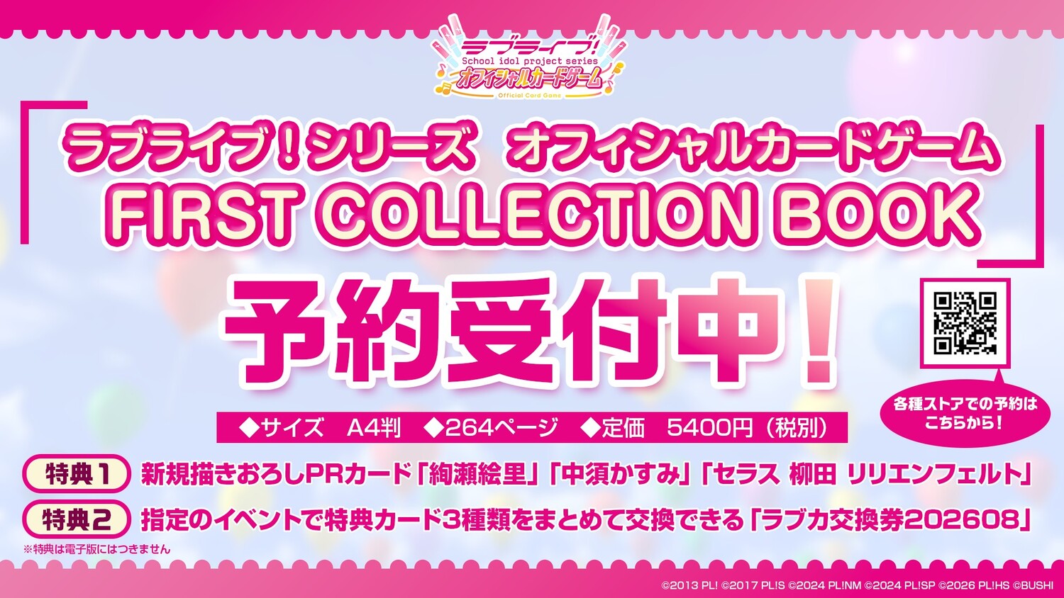 ラブライブ！シリーズオフィシャルカードゲームFIRSTCOLLECTIONBOOK[バンダイナムコフィルムワークス]