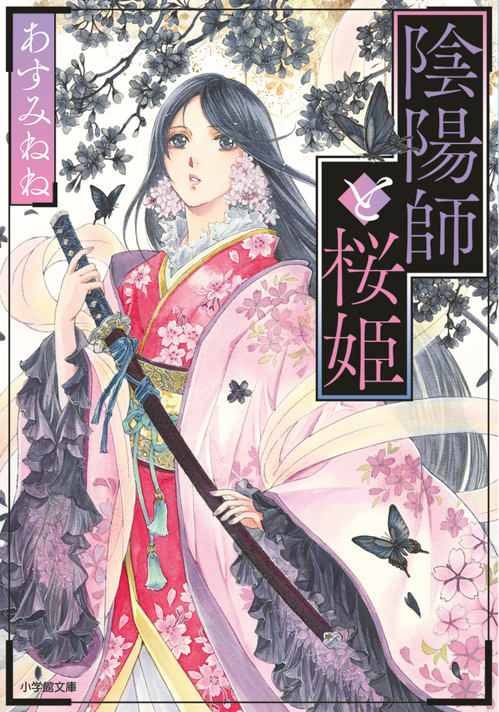 陰陽師と桜姫画像