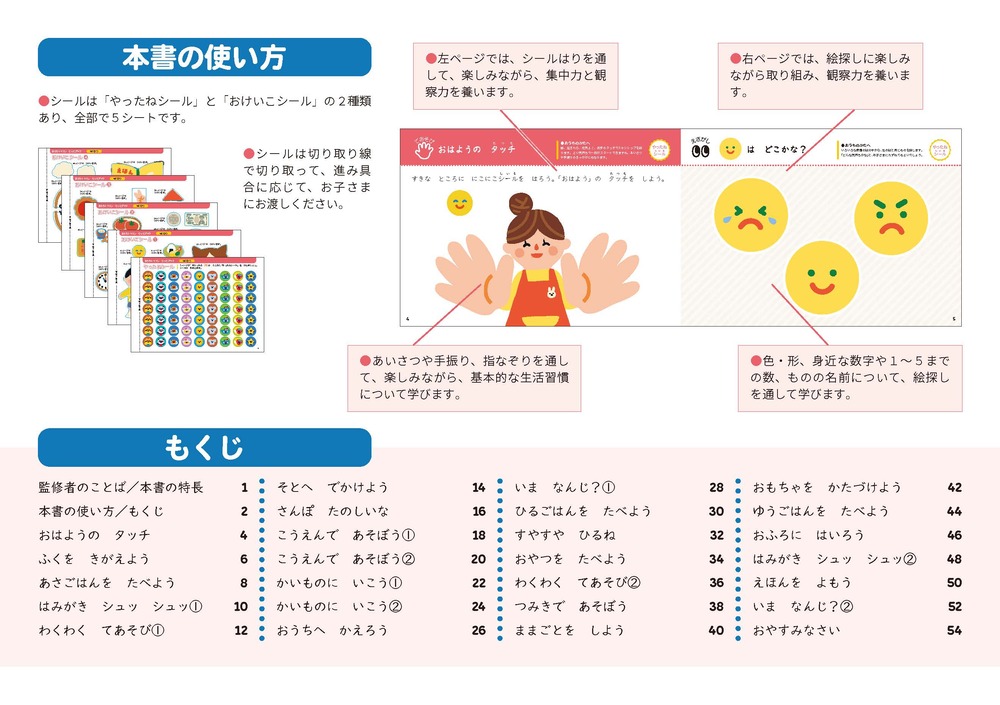 おうちレッスンてってブックせいかつ（1・2歳）[横山洋子]