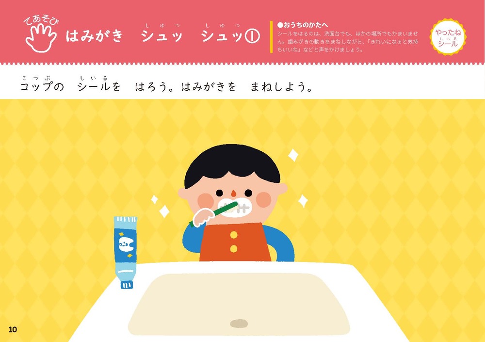 おうちレッスンてってブックせいかつ（1・2歳）[横山洋子]
