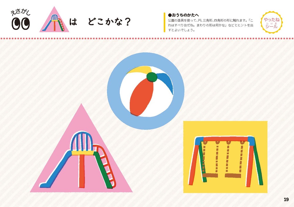 おうちレッスンてってブックせいかつ（1・2歳）[横山洋子]