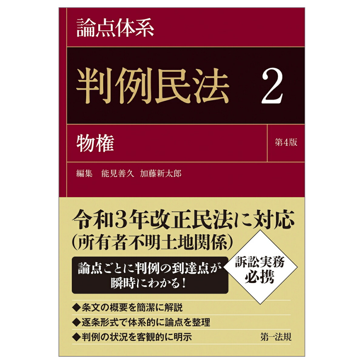 楽天ブックス: 論点体系 判例民法＜第4版＞2 - 能見善久 