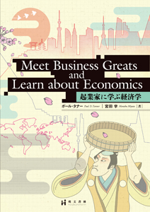 Meet Business Greats and Learn about Economics画像