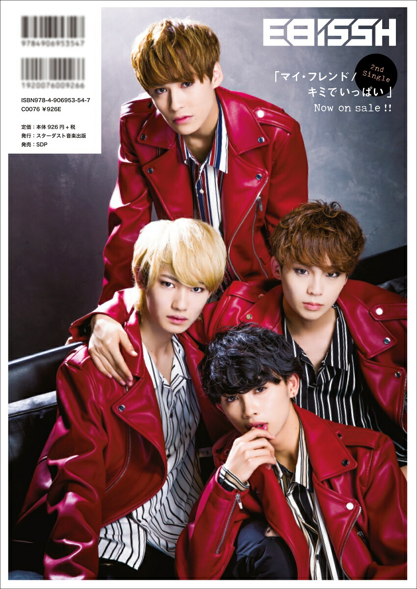 EBiDAN（vol．11）STARDUSTOfficialBook2018年到来！EBiDANメンバー18人の冬！！「登場！」