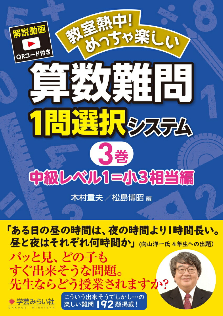 楽天ブックス 算数難問1問選択システム 中級レベル1 小3相当編 木村 重夫 本