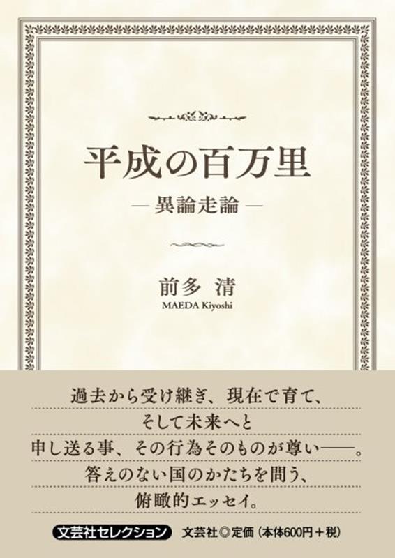 平成の百万里画像