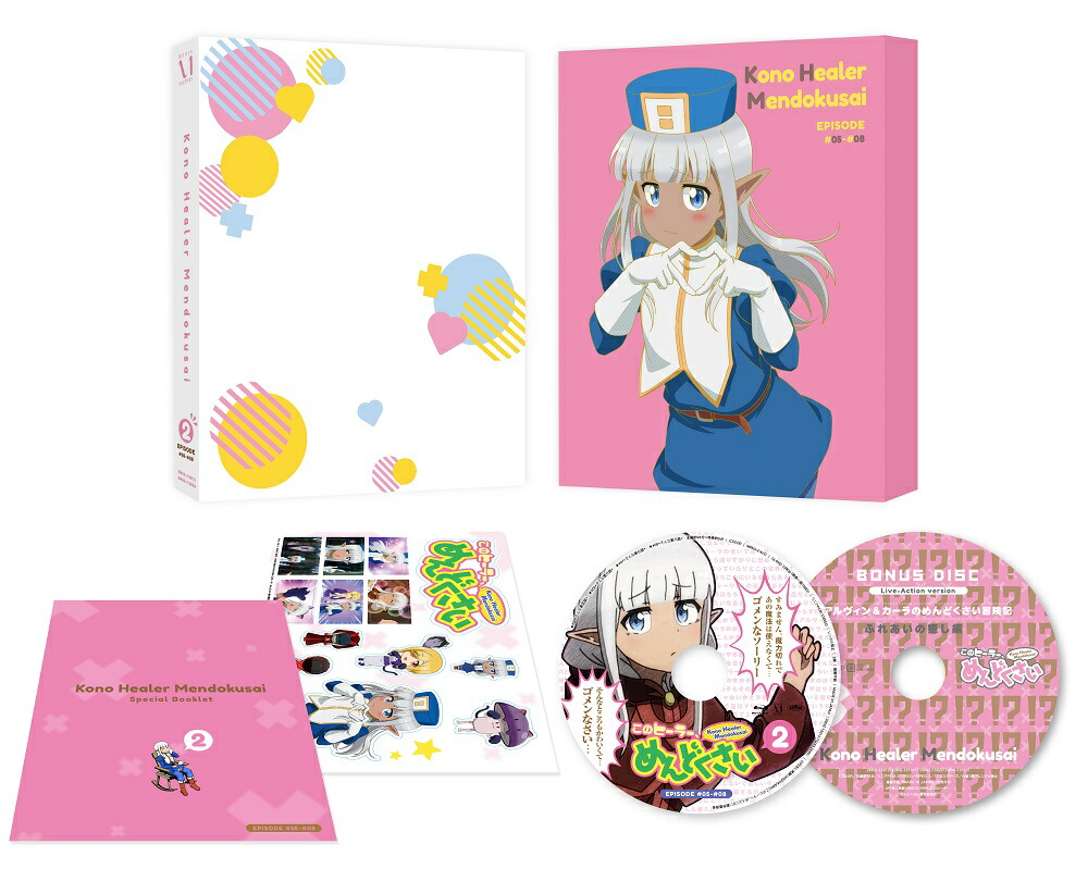 ブックス: このヒーラー、めんどくさい 第2巻【Blu-ray】 - 中西伸彰 - 佐藤拓也 - 4935228203550 : DVD