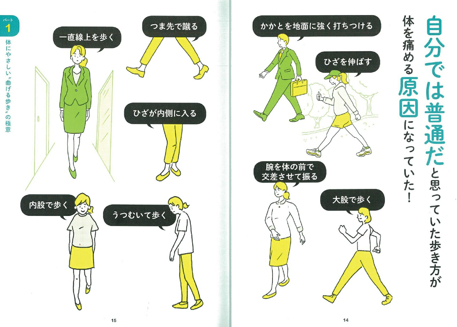 楽天ブックス: 痛くない！疲れない！歩き方の教科書 - 腰痛、ひざ痛、足首痛、外反母趾・・・ - 木寺英史 - 9784023333550 : 本