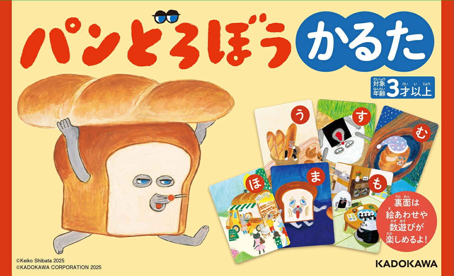 パンどろぼうかるた