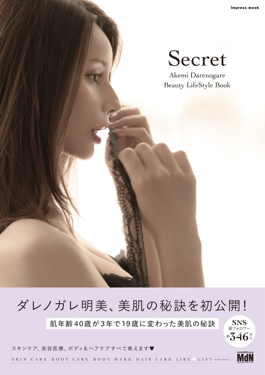楽天ブックス: Secret Akemi Darenogare Beauty LifeStyle Book