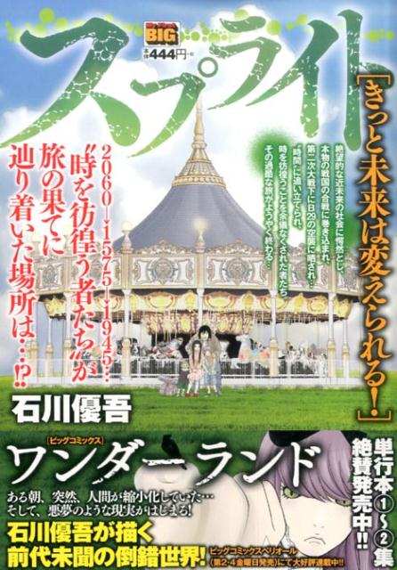 楽天ブックス スプライト きっと未来は変えられる 石川優吾 本