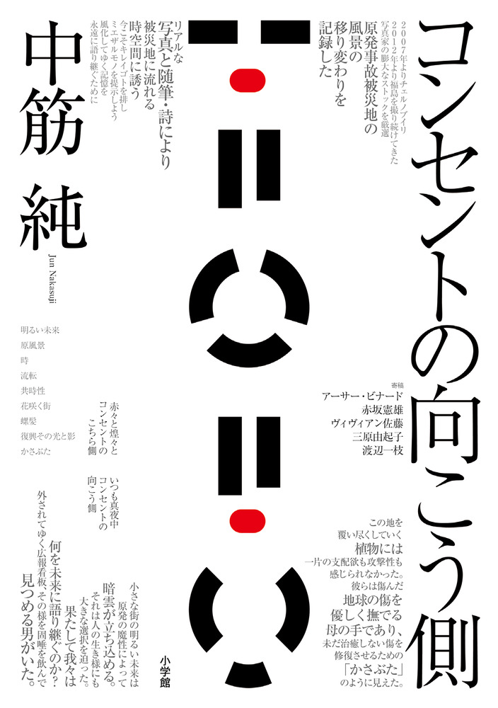 楽天ブックス コンセントの向こう側 中筋 純 本