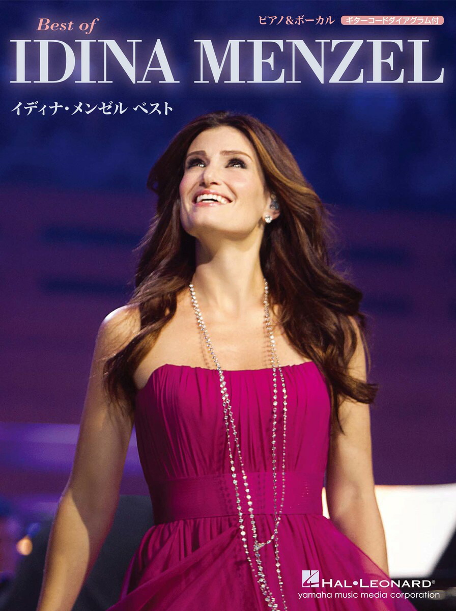 ピアノ&ボーカルイディナ・メンゼルベスト