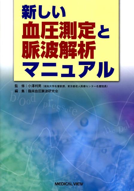 血行状態モニタリング装置 魔法の鏡 の開発に成功 医療機器の製造 開発 展示会 セミナー Medtec Japan 東京ビッグサイト