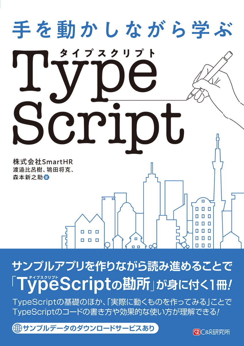 プログラミングTypeScript スケールするJavaScriptアプリケー… - その他