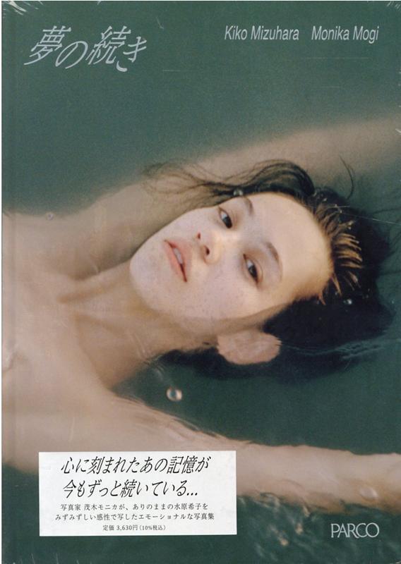 夢の続きDreamBlue