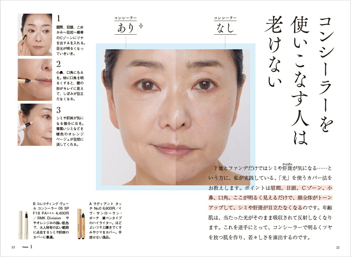 60歳の「キレイの壁」をのりこえる[天野佳代子]