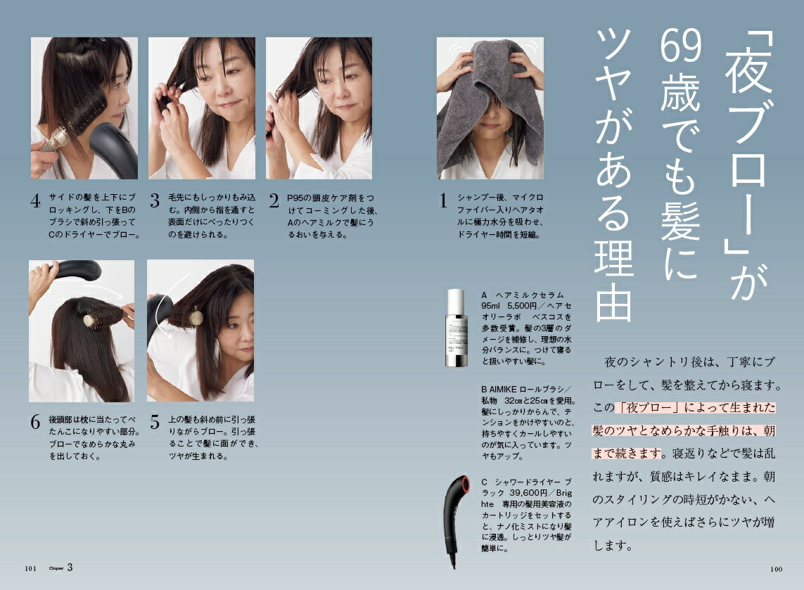 60歳の「キレイの壁」をのりこえる[天野佳代子]