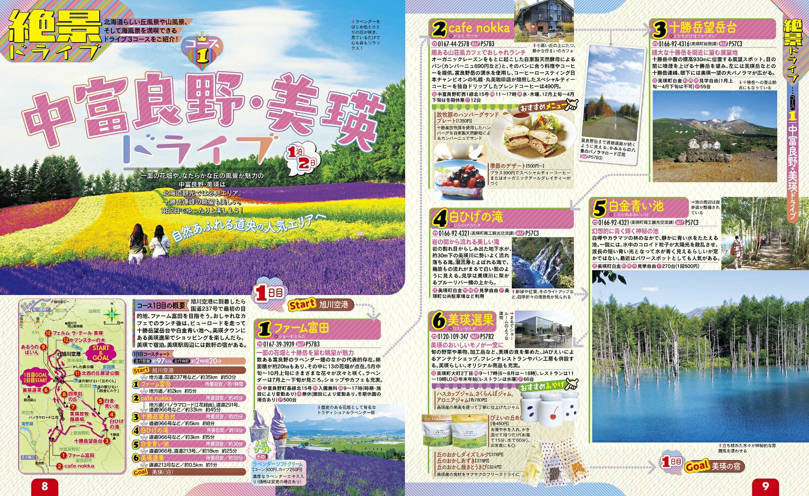 楽天ブックス: るるぶ ドライブ北海道 ベストコース’24 - JTBパブリッシング 旅行ガイドブック編集部 - 9784533153556 : 本