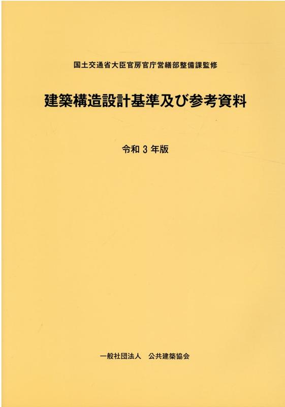 建築基礎構造設計指針（第2版） 日本建築学会2008年3月発行 - 自然科学 