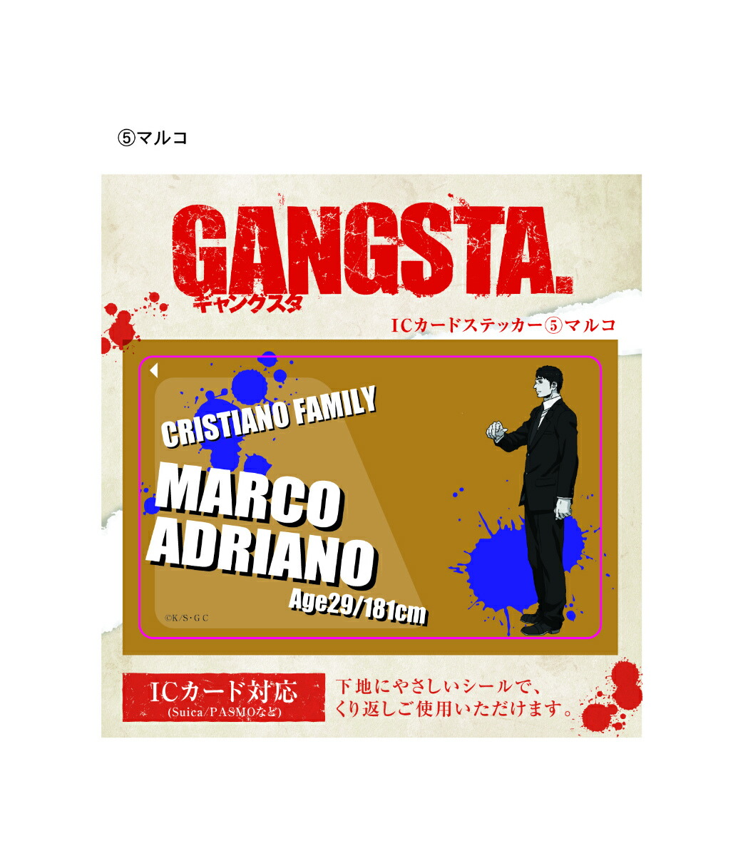 楽天ブックス Gangsta Icカードステッカー 5 マルコ 本