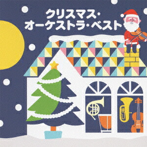 楽天ブックス Colezo クリスマス オーケストラ ベスト キッズ 4988002613557 Cd