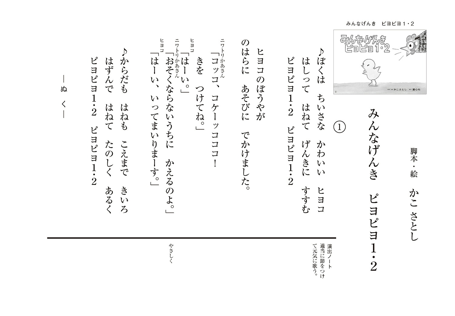 紙芝居みんなげんきピヨピヨ1・2（2021年度定期紙芝居ともだちだいすき4）[かこさとし]