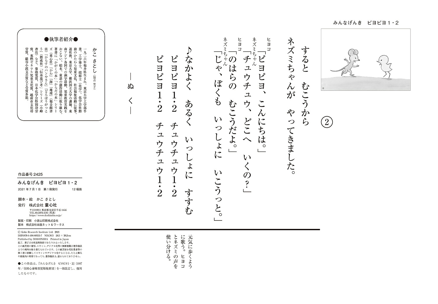 紙芝居みんなげんきピヨピヨ1・2（2021年度定期紙芝居ともだちだいすき4）[かこさとし]