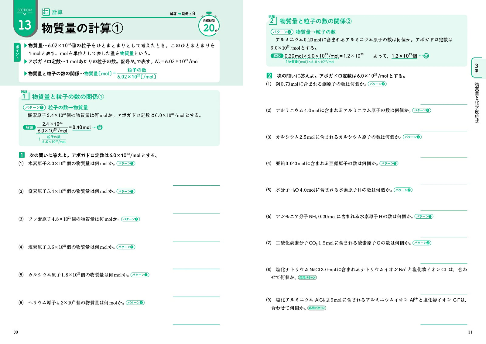 高校化学基礎パターンドリル（高校パターンドリル）[文英堂編集部]