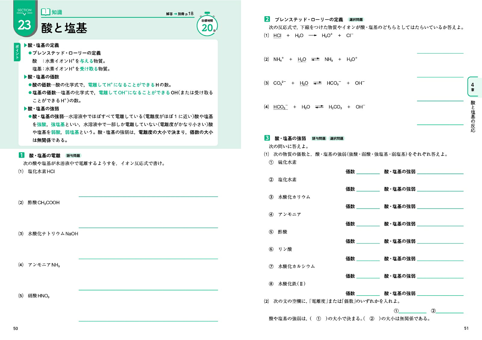 高校化学基礎パターンドリル（高校パターンドリル）[文英堂編集部]