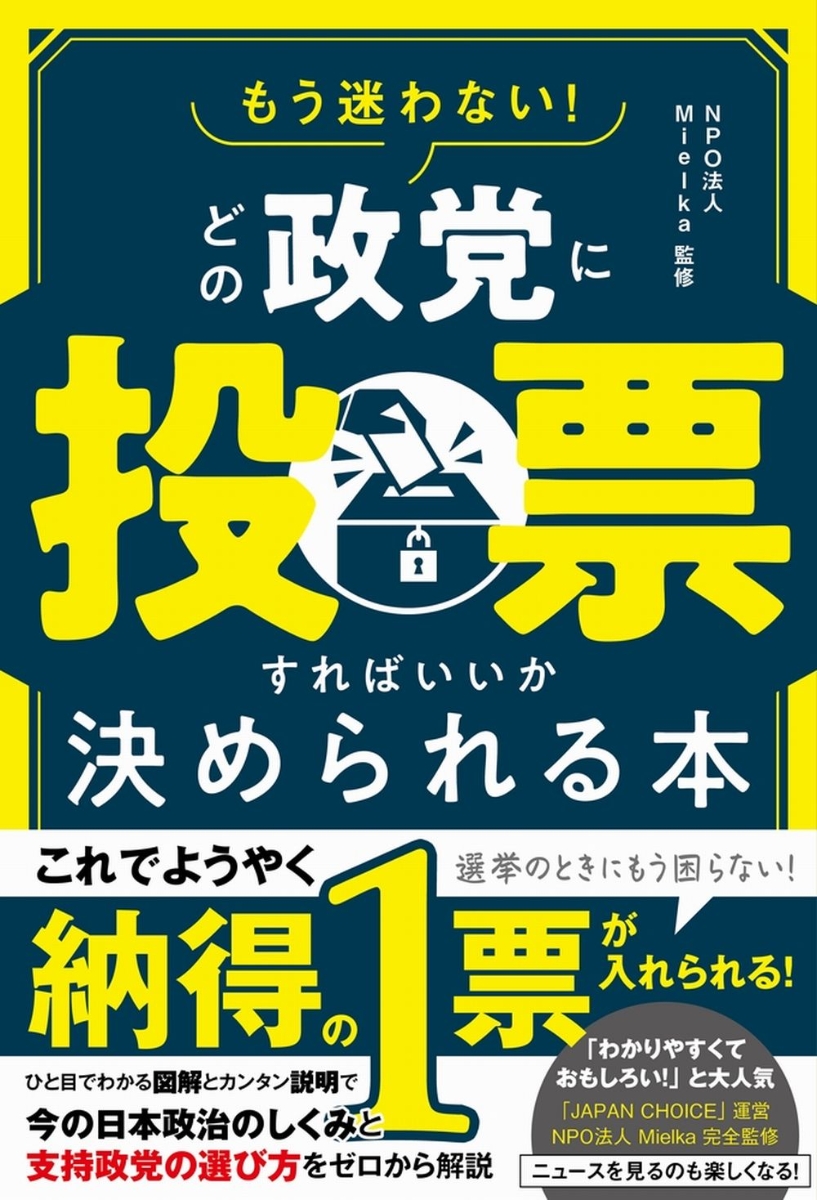 楽天ブックス: もう迷わない！ どの政党に投票すればいいか決められる