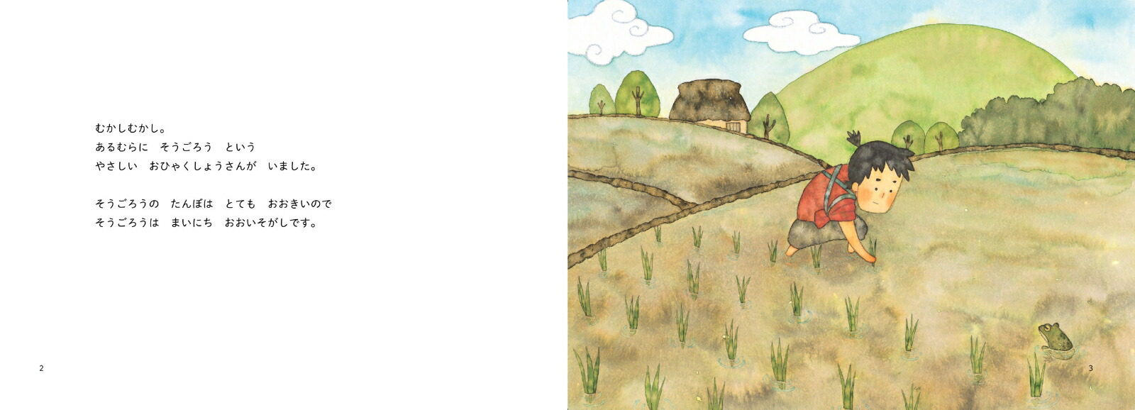 昔ばなし絵巻5きつねのかんちがい[うじいえあやこ]