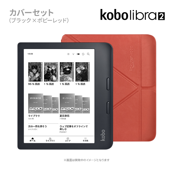 ブックス: Kobo Libra 2 (ブラック)スリープカバーセット（ポピーレッド） - Kobo - 4560470103558 : PCソフト・周辺機器