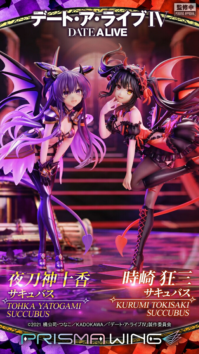 PRISMAWING『デート・ア・ライブ』夜刀神十香サキュバス1/7スケール完成品フィギュア【PWDAL-05】(フィギュア)