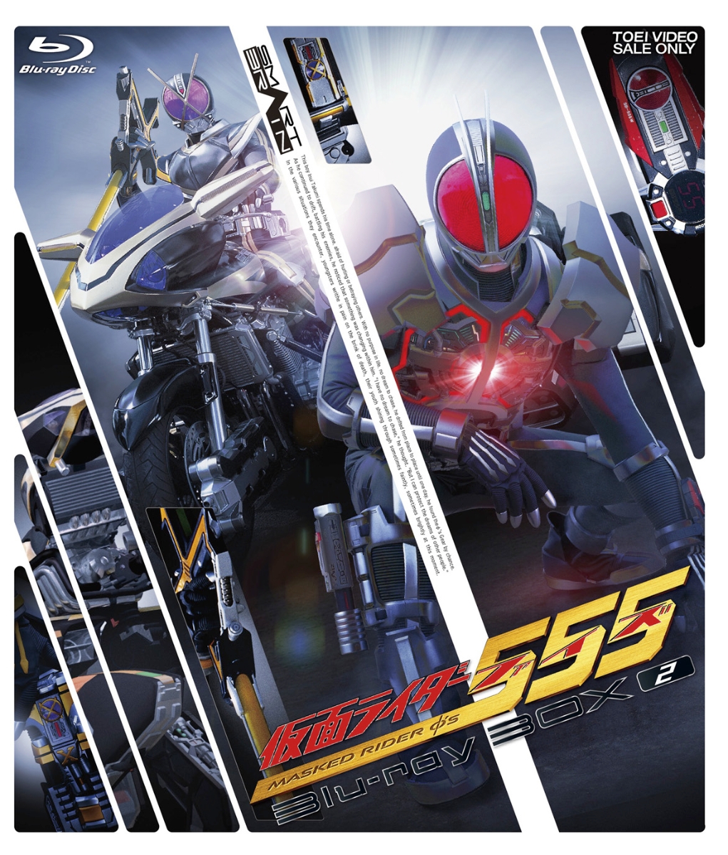 仮面ライダー555(ファイズ) Blu-ray BOX 2【Blu-ray】画像