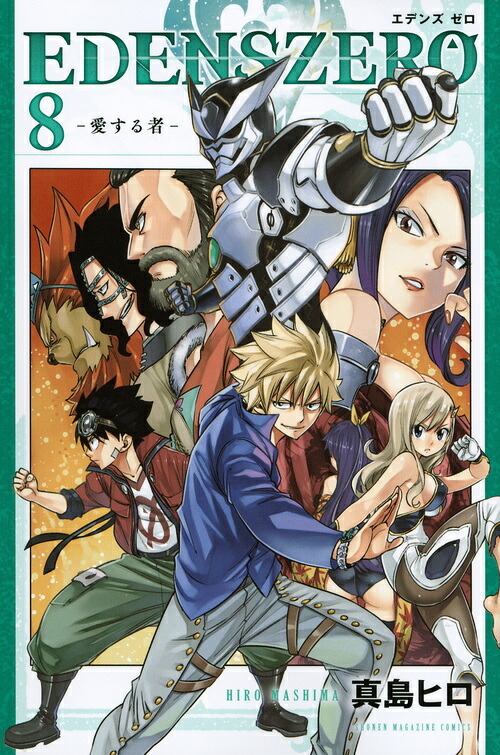 EDENS　ZERO（8）画像