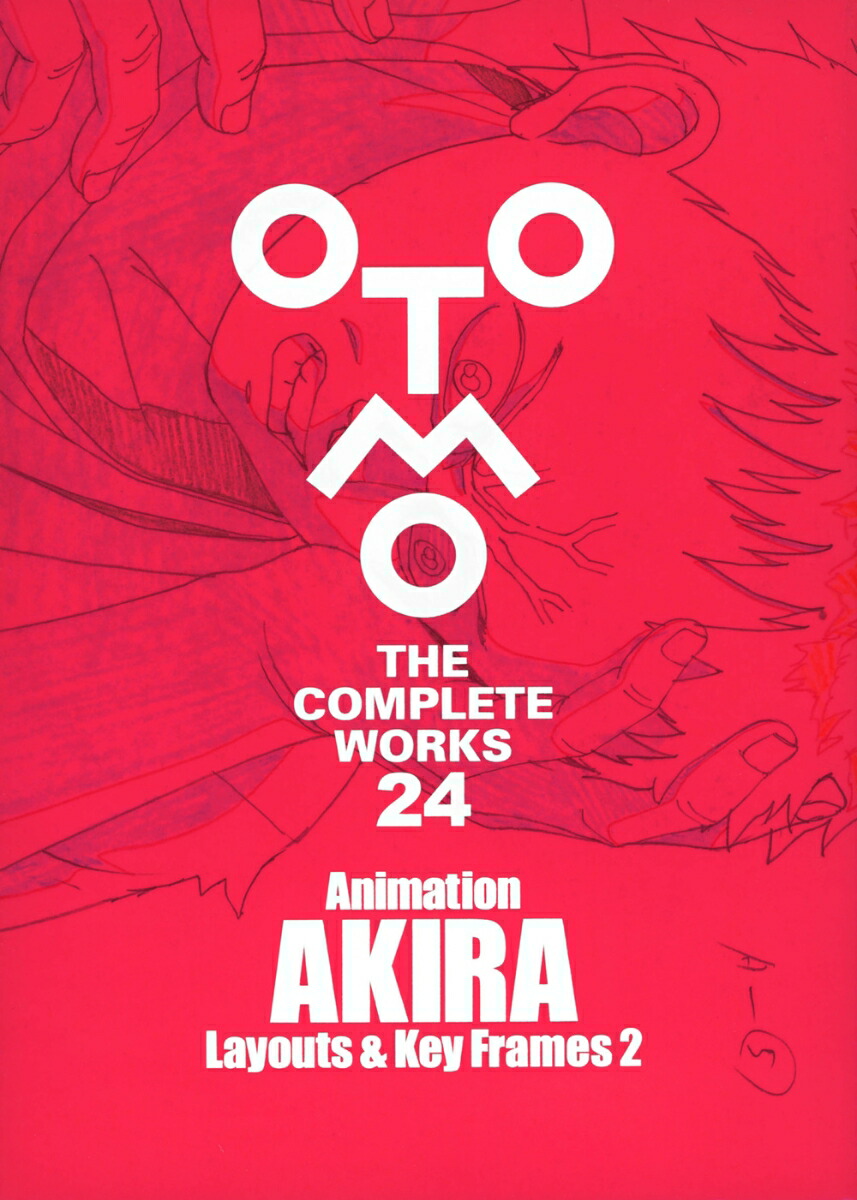 楽天ブックス: Animation AKIRA Layouts ＆ Key Frames 2 - 大友 克洋