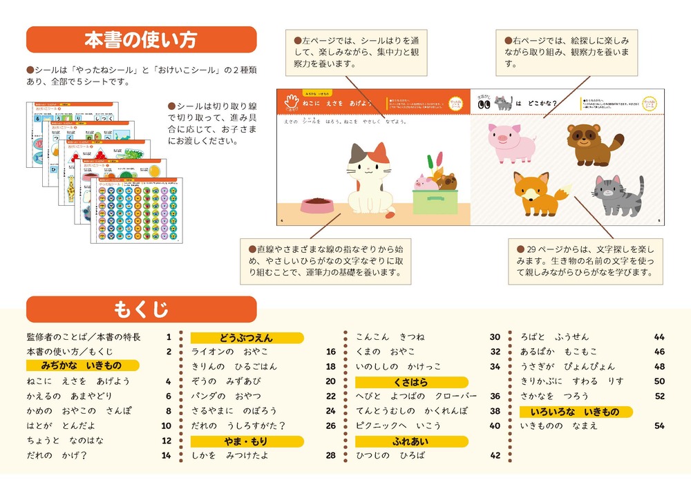 おうちレッスンてってブックいきもの（2・3歳）[横山洋子]