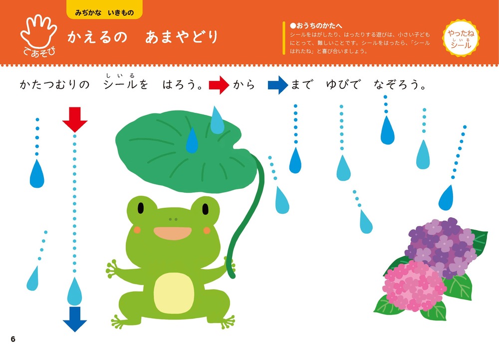 おうちレッスンてってブックいきもの（2・3歳）[横山洋子]