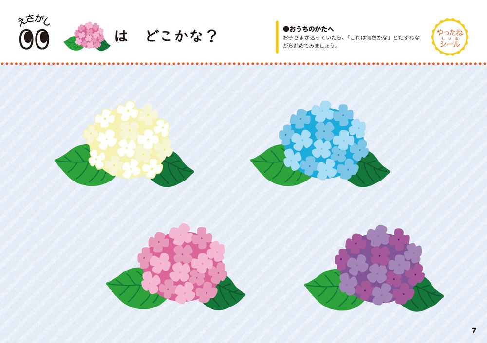 おうちレッスンてってブックいきもの（2・3歳）[横山洋子]