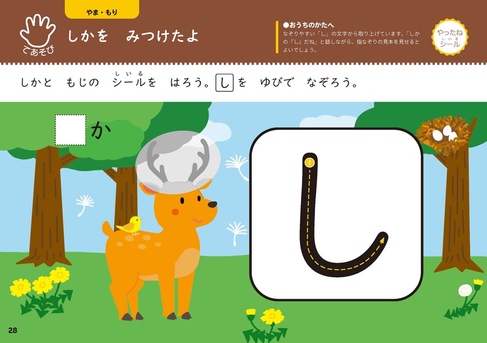 おうちレッスンてってブックいきもの（2・3歳）[横山洋子]