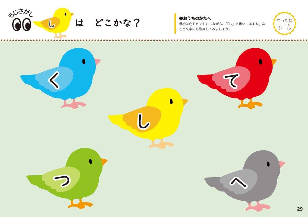 おうちレッスンてってブックいきもの（2・3歳）[横山洋子]