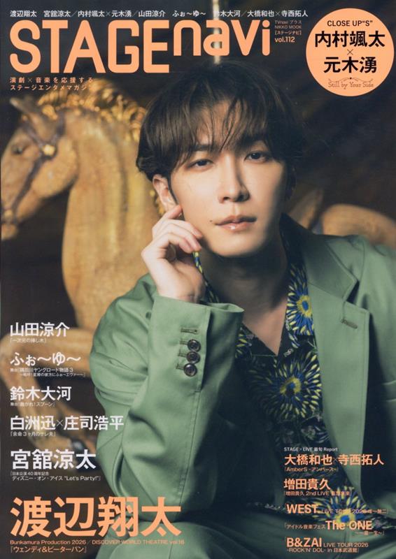 STAGEnavivol．112（日工ムック）[産経新聞出版]