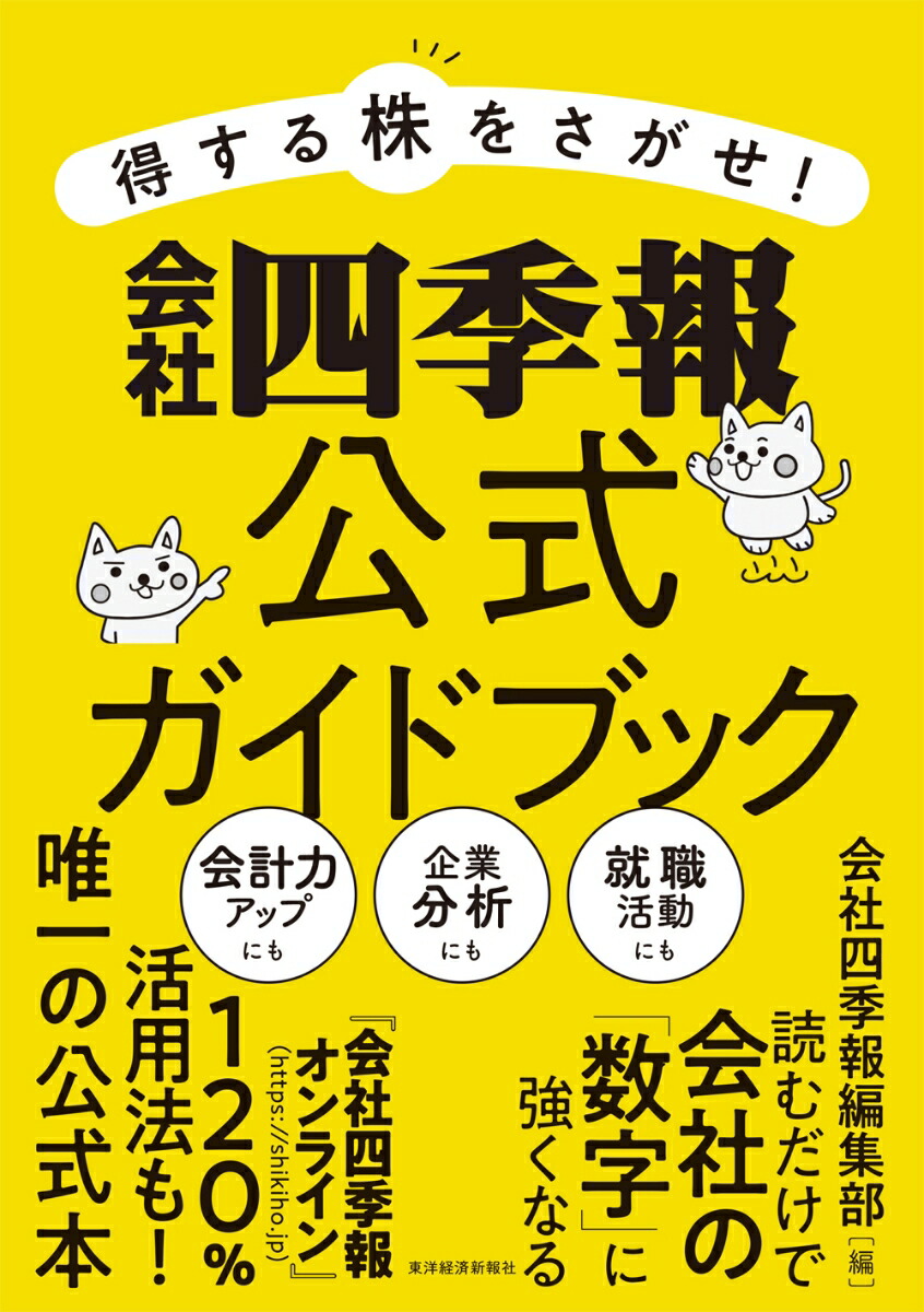 会社四季報ＣＤ－ＲＯＭ新春号 ２０２０年 １集 - 雑誌