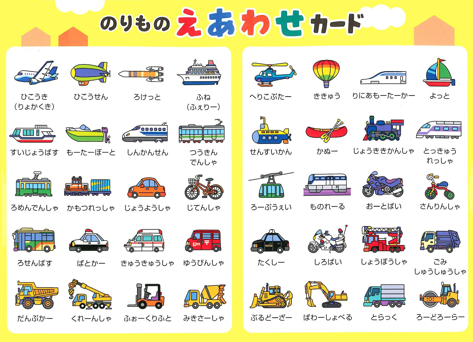 楽天ブックス: のりもの えあわせカード - 鶴田一浩 - 9784522803561 : 本