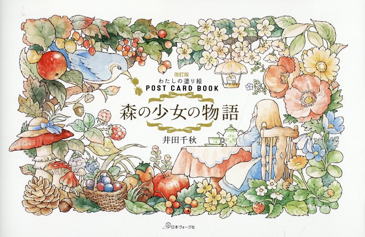 ǿξʪ錄ɤ골POSTCARDBOOK[齩]