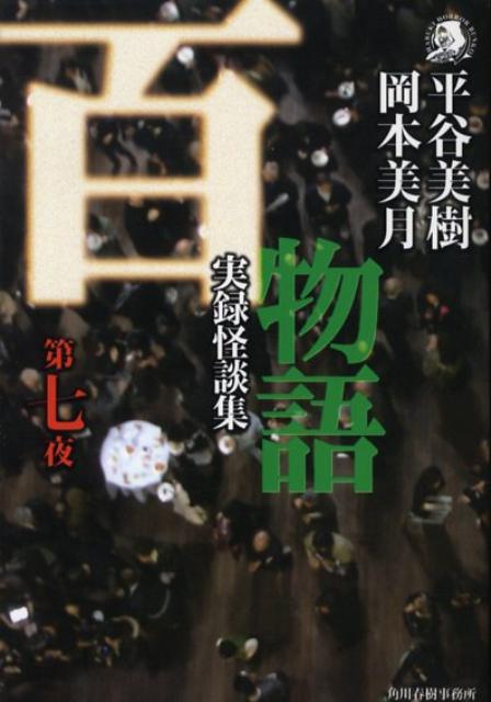 ɴʪ�����7��˼�Ͽ���̽��ʥϥ륭���ۥ顼ʸ�ˡ�[ʿë����]