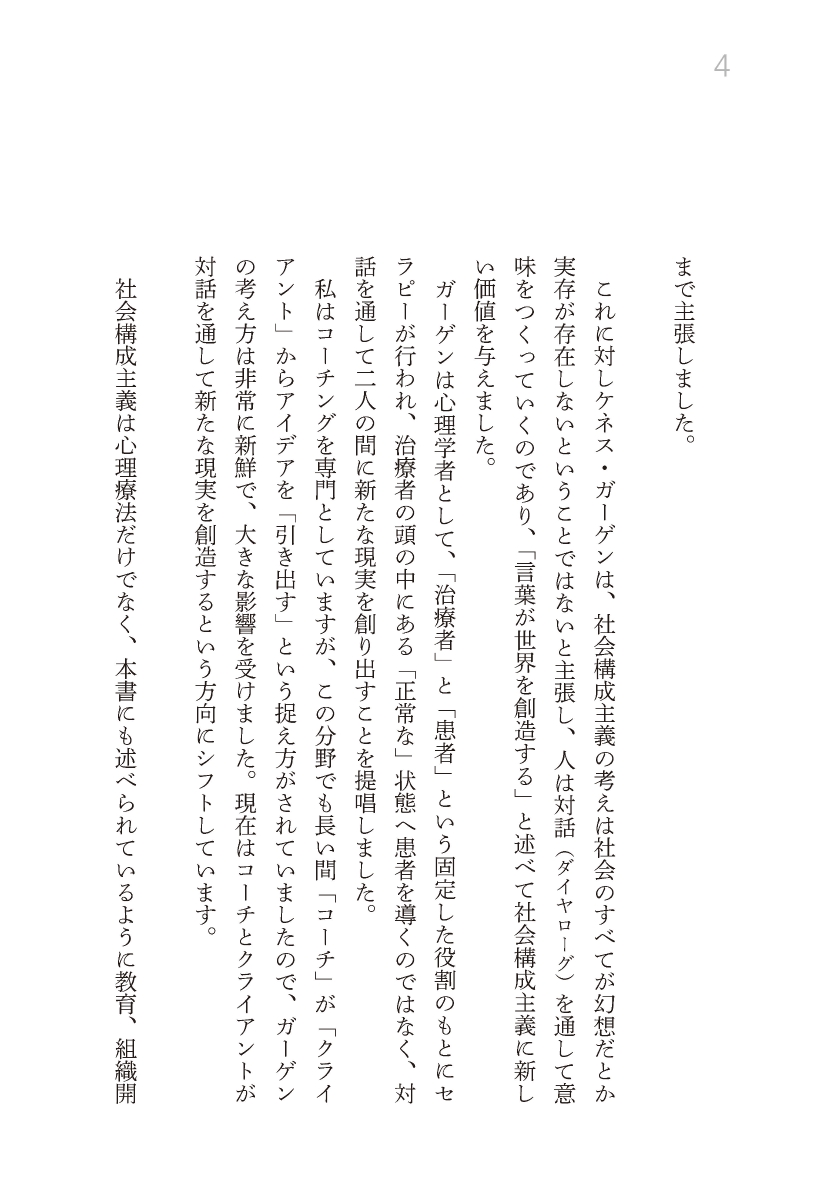 楽天ブックス 現実はいつも対話から生まれる 本