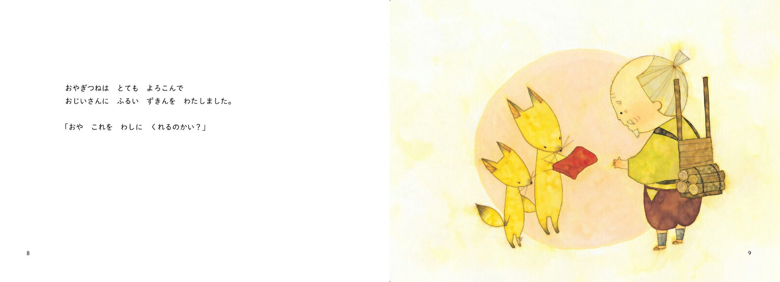 昔ばなし絵巻6ききみみずきん[うじいえあやこ]