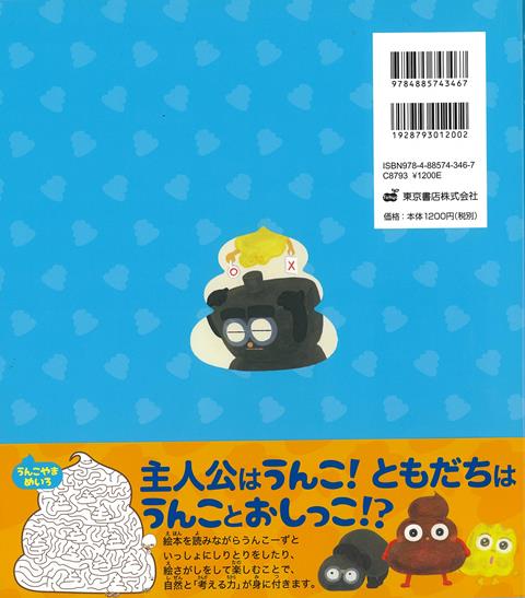 楽天ブックス バーゲン本 うんこーずのしりしりしりとり わだ ことみ 本